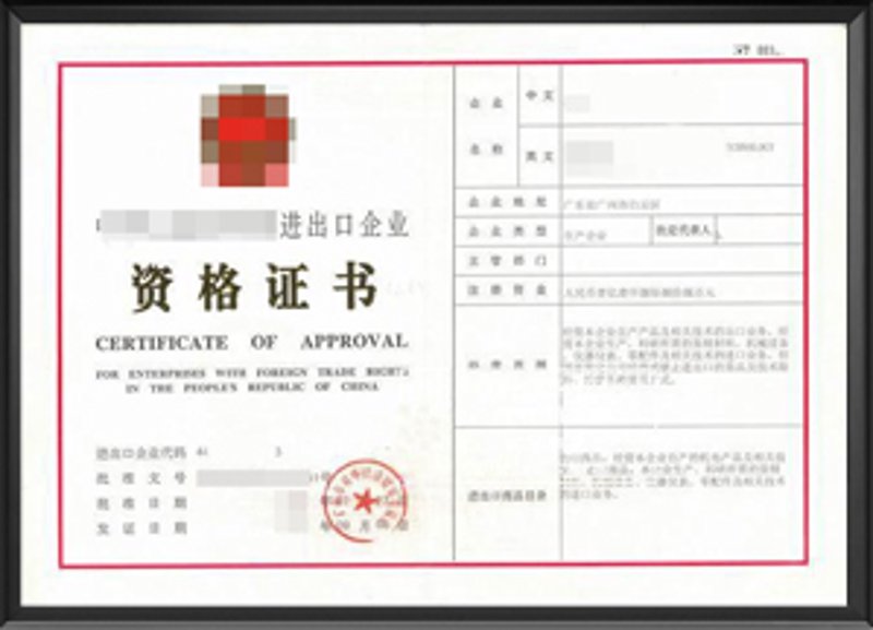 国际贸易的润滑剂:代理进出口许可证