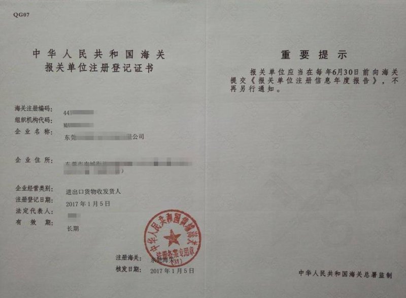代理进出口许可证